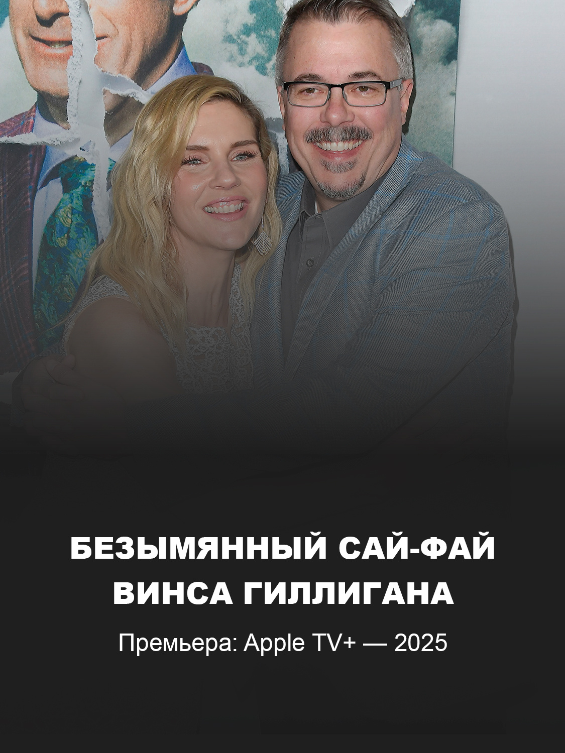 Винс Гиллиган, Рэй Сихорн