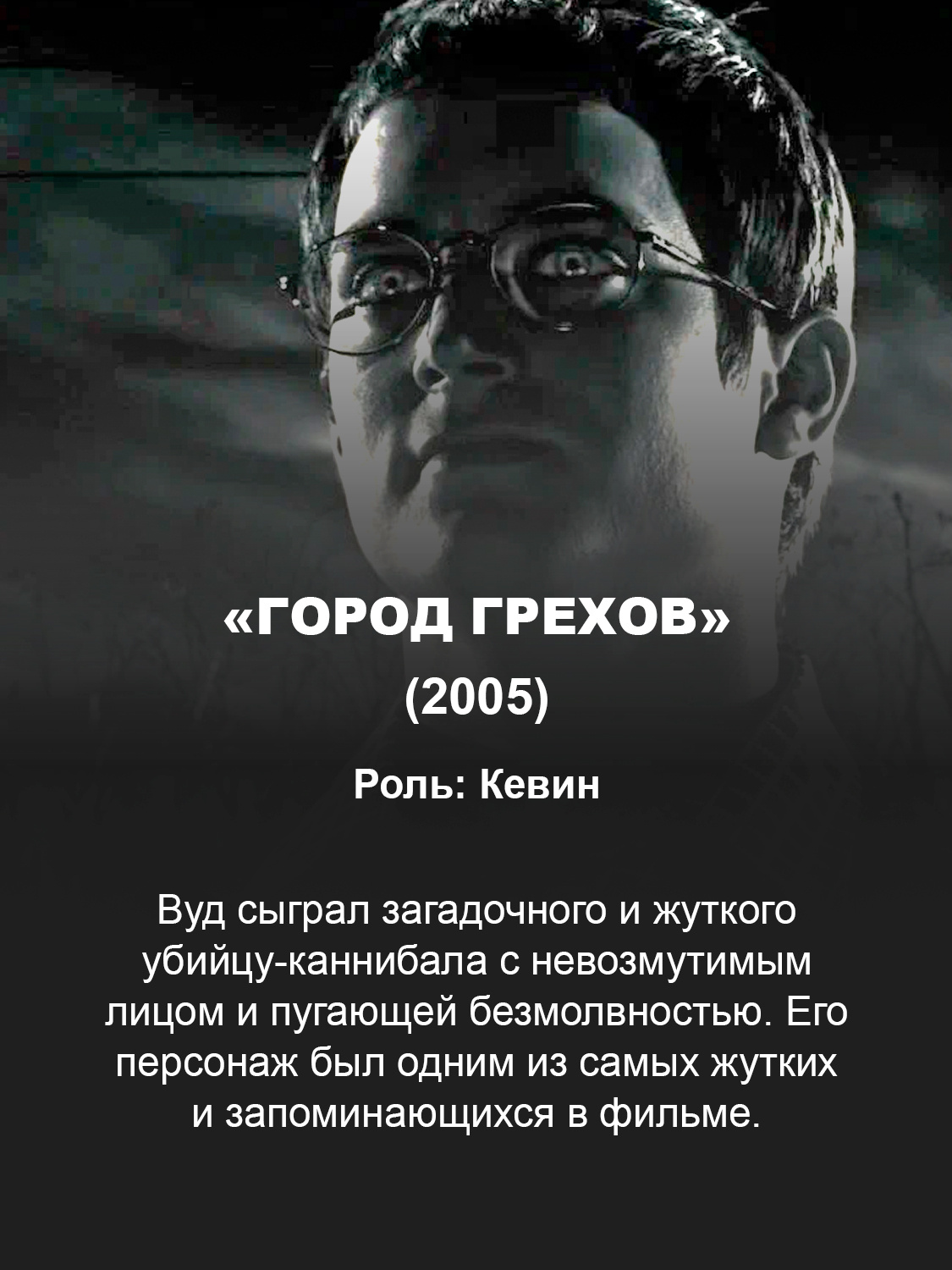 Кадр из фильма «Город грехов» 