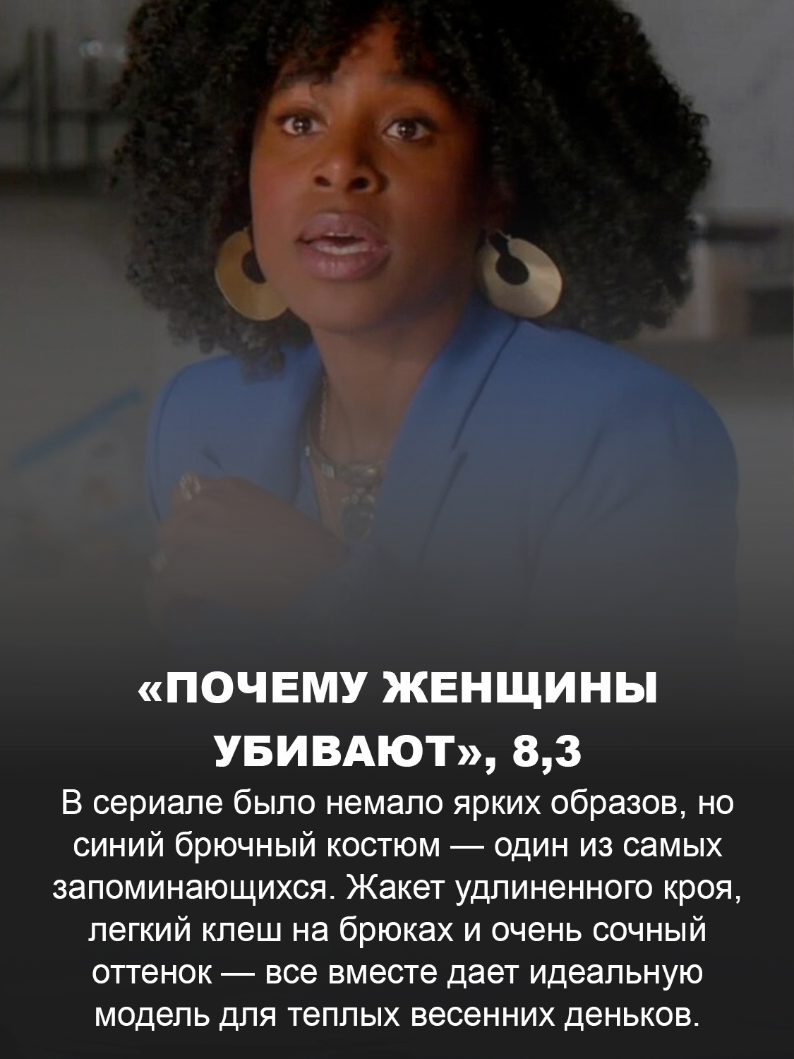 «Почему женщины убивают»
