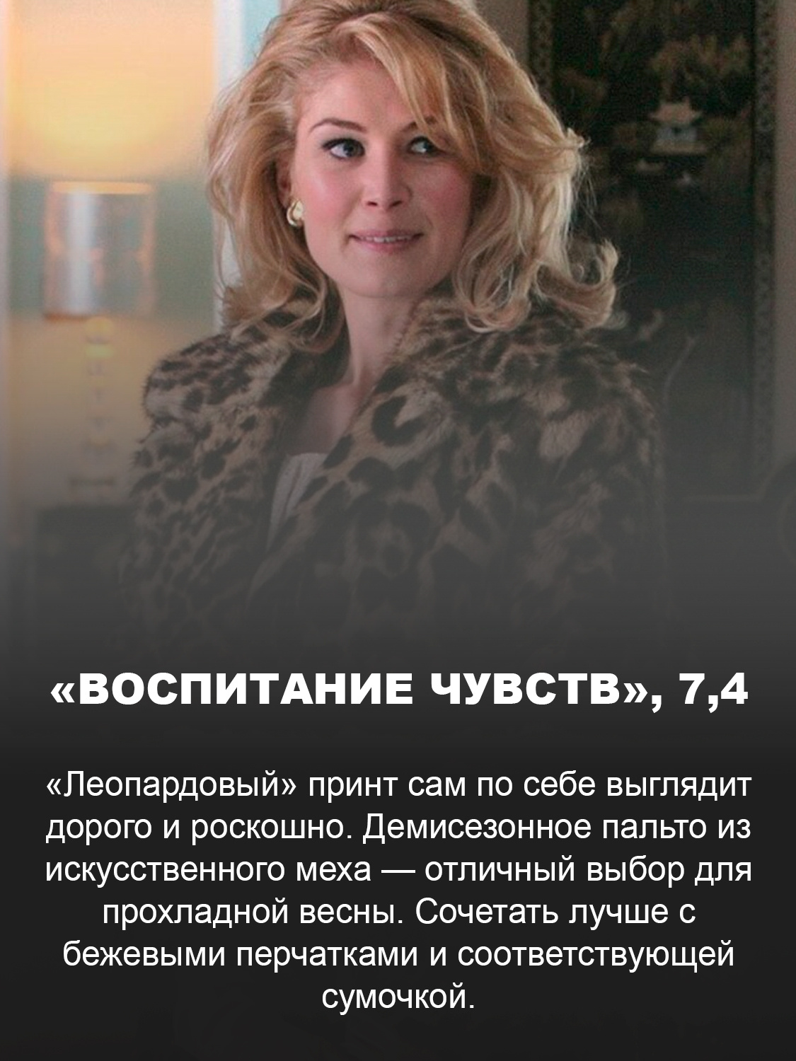«Воспитание чувств»