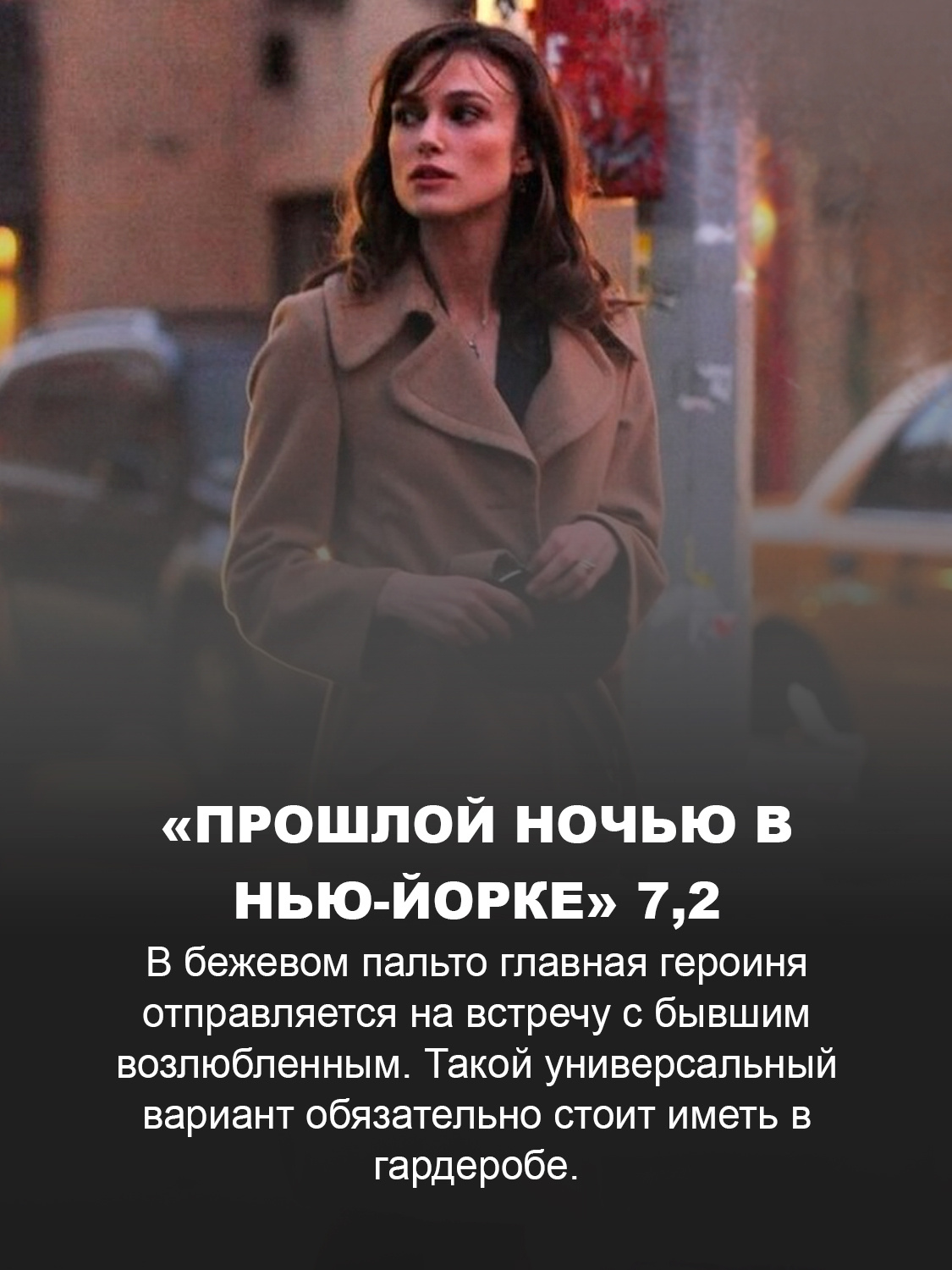 «Прошлой ночью в Нью-Йорке»