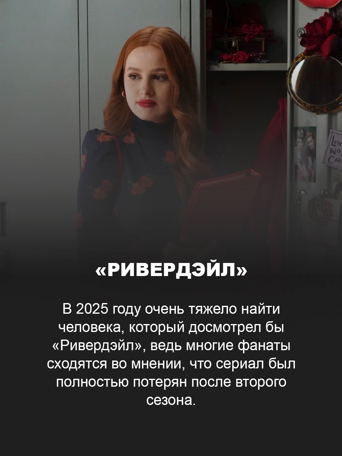 Кадр из сериала «Ривердэйл»