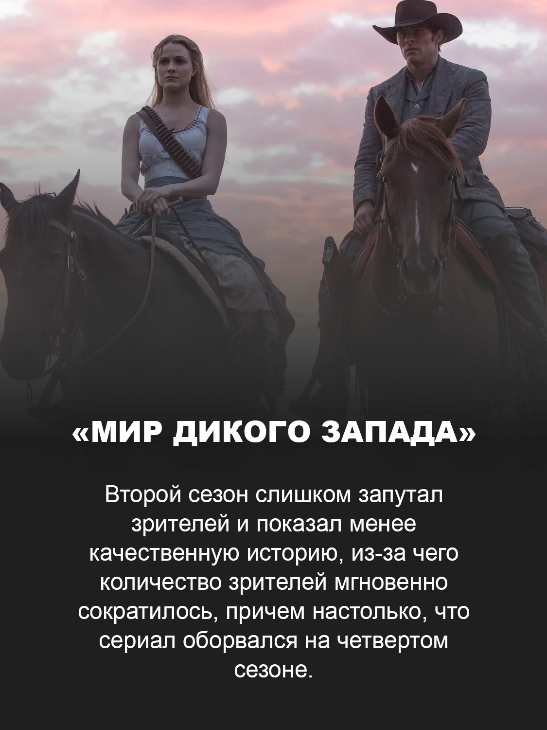 Кадр из сериала «Мир Дикого Запада»