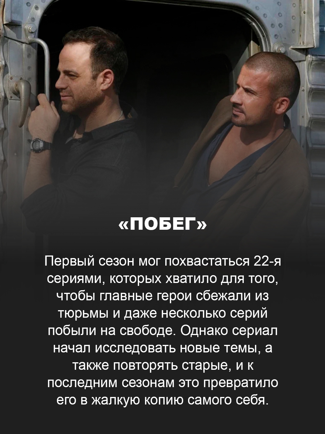 Кадр из сериала «Побег»