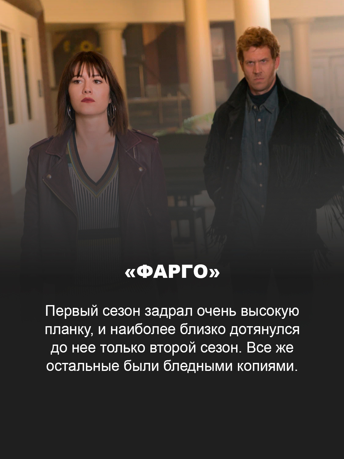 Кадр из сериала «Фарго»