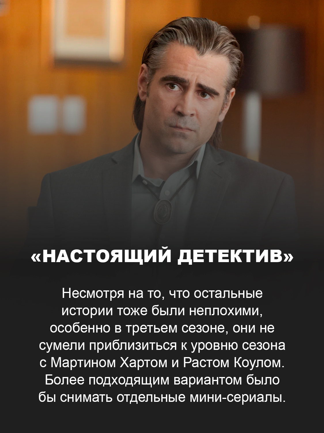 Кадр из сериала «Настоящий детектив»