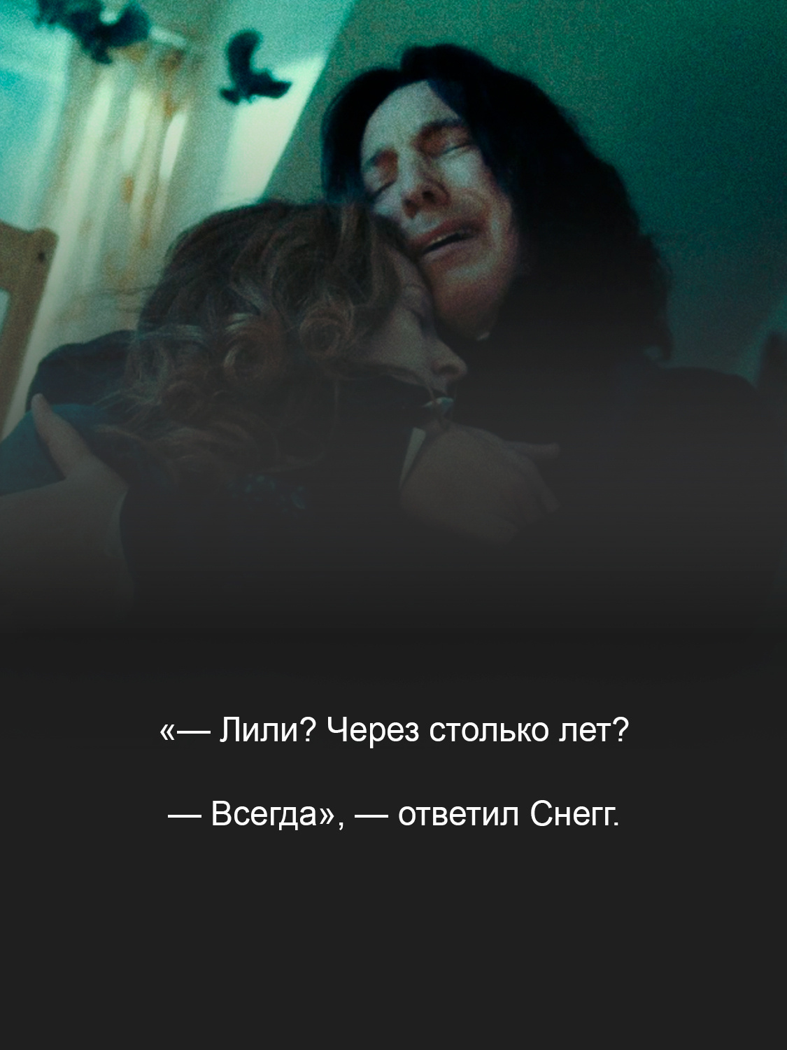 Алан Рикман в фильме «Гарри Поттер»