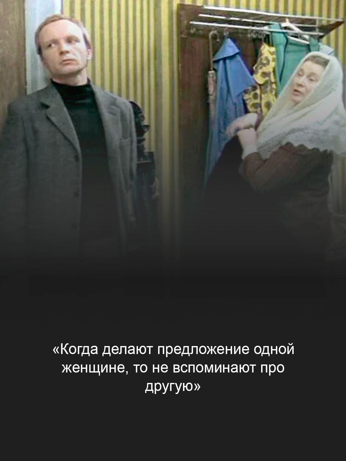 Кадр из фильма «Ирония судьбы, или С легким паром!» 