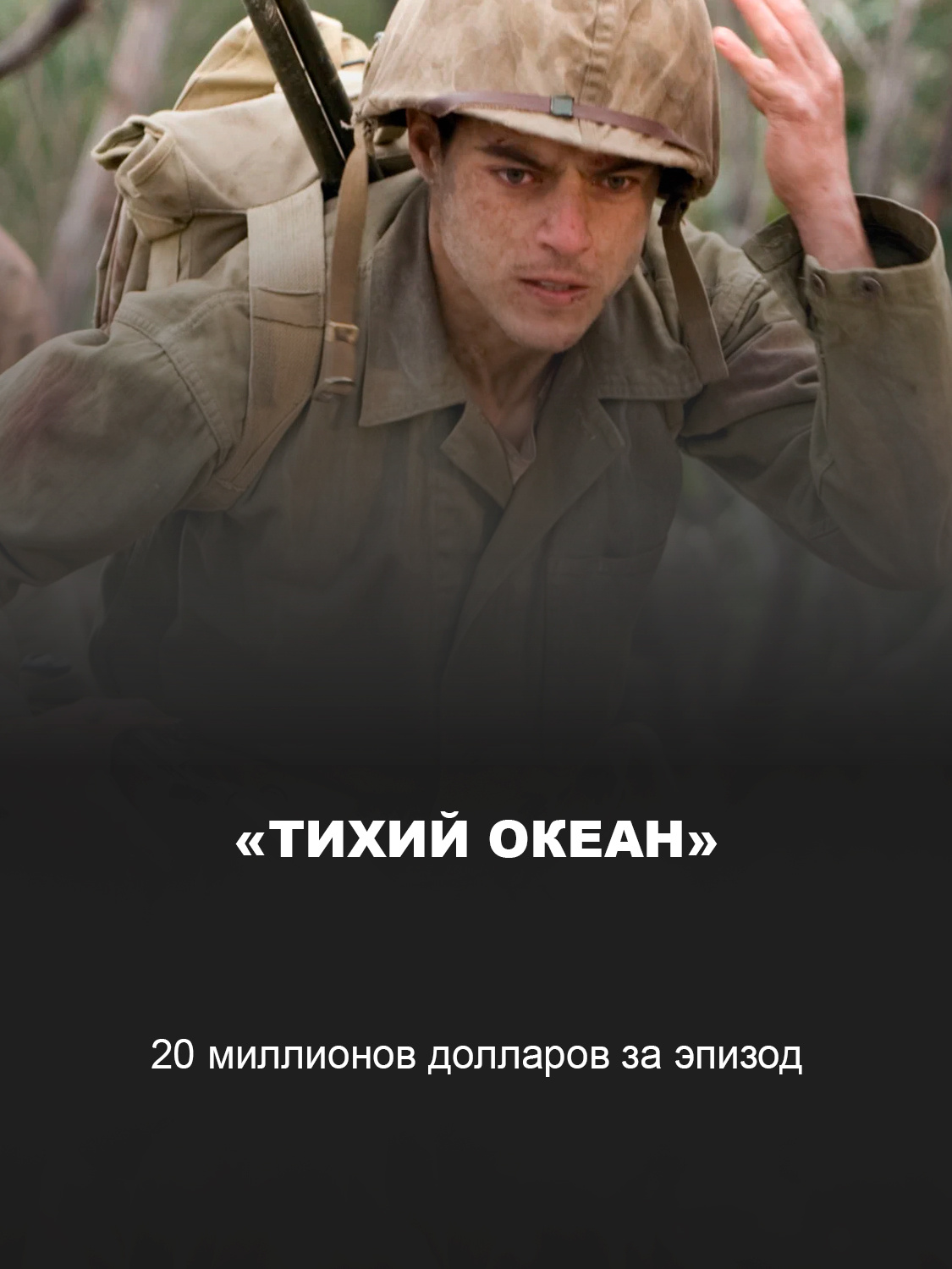 «Тихий океан»