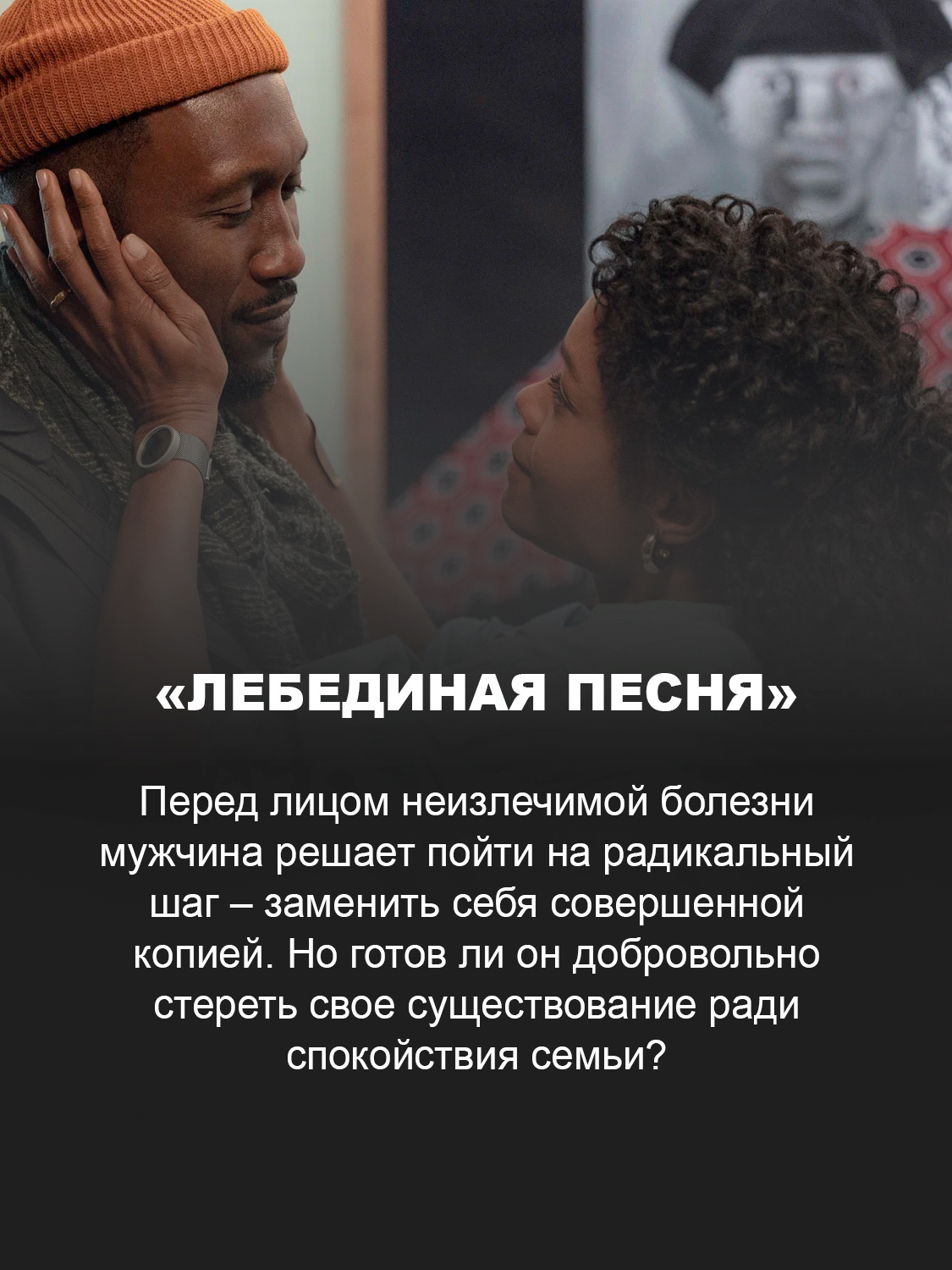 «Лебединая песня»