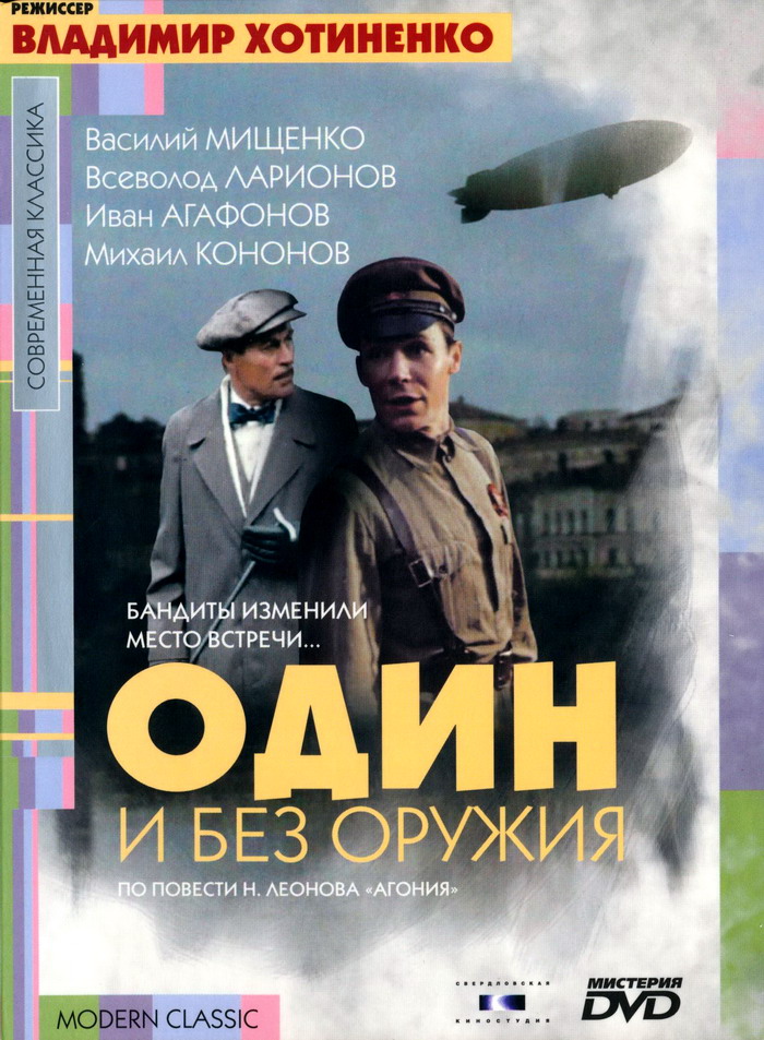 Один И Без Оружия 1984 Смотреть Онлайн | Киноафиша