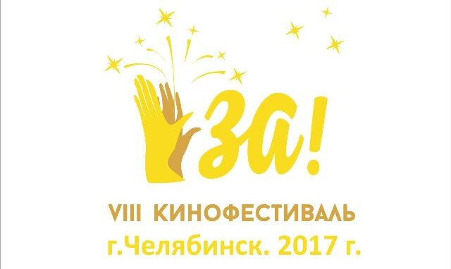 Киноужас программа челябинск