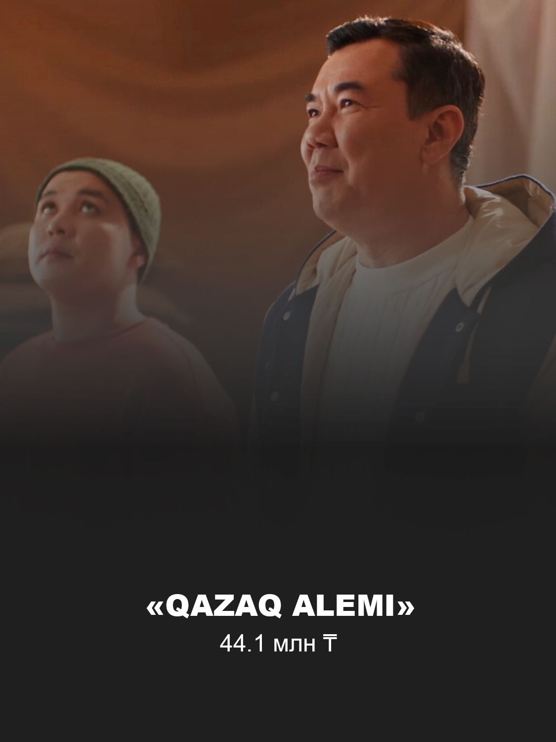 Кадр из фильма «Qazaq alemi»
