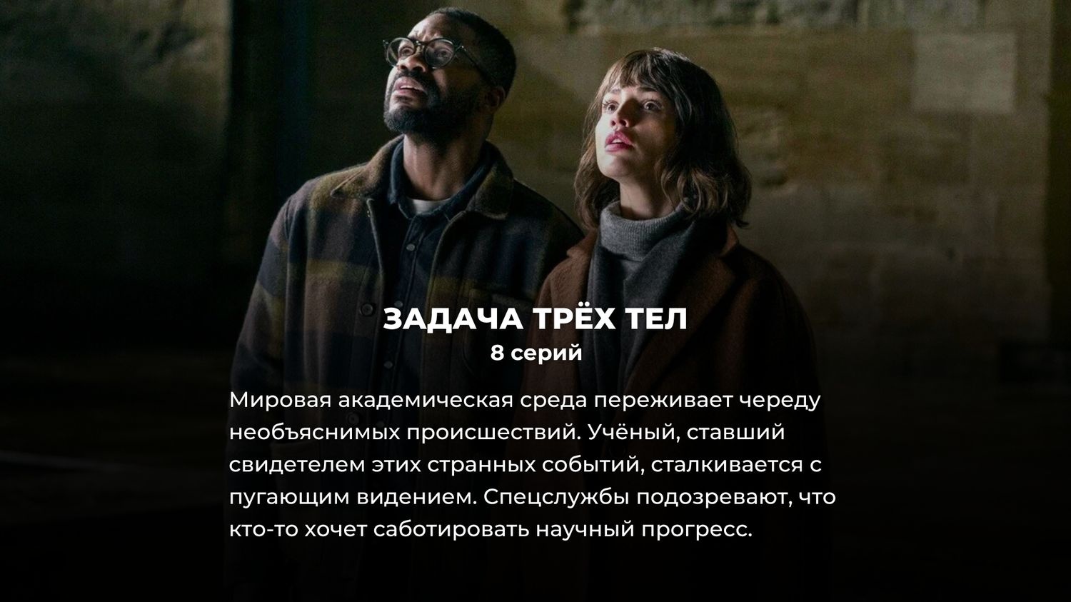 10 лучших новых мини-сериалов 2024 года, которые уже можно смотреть онлайн