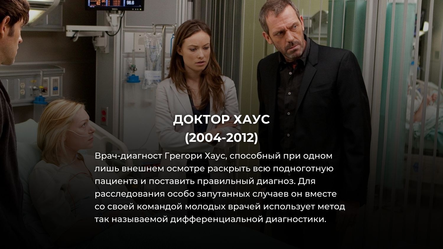 10 лучших зарубежных сериалов про врачей, затмивших Анатомию страсти