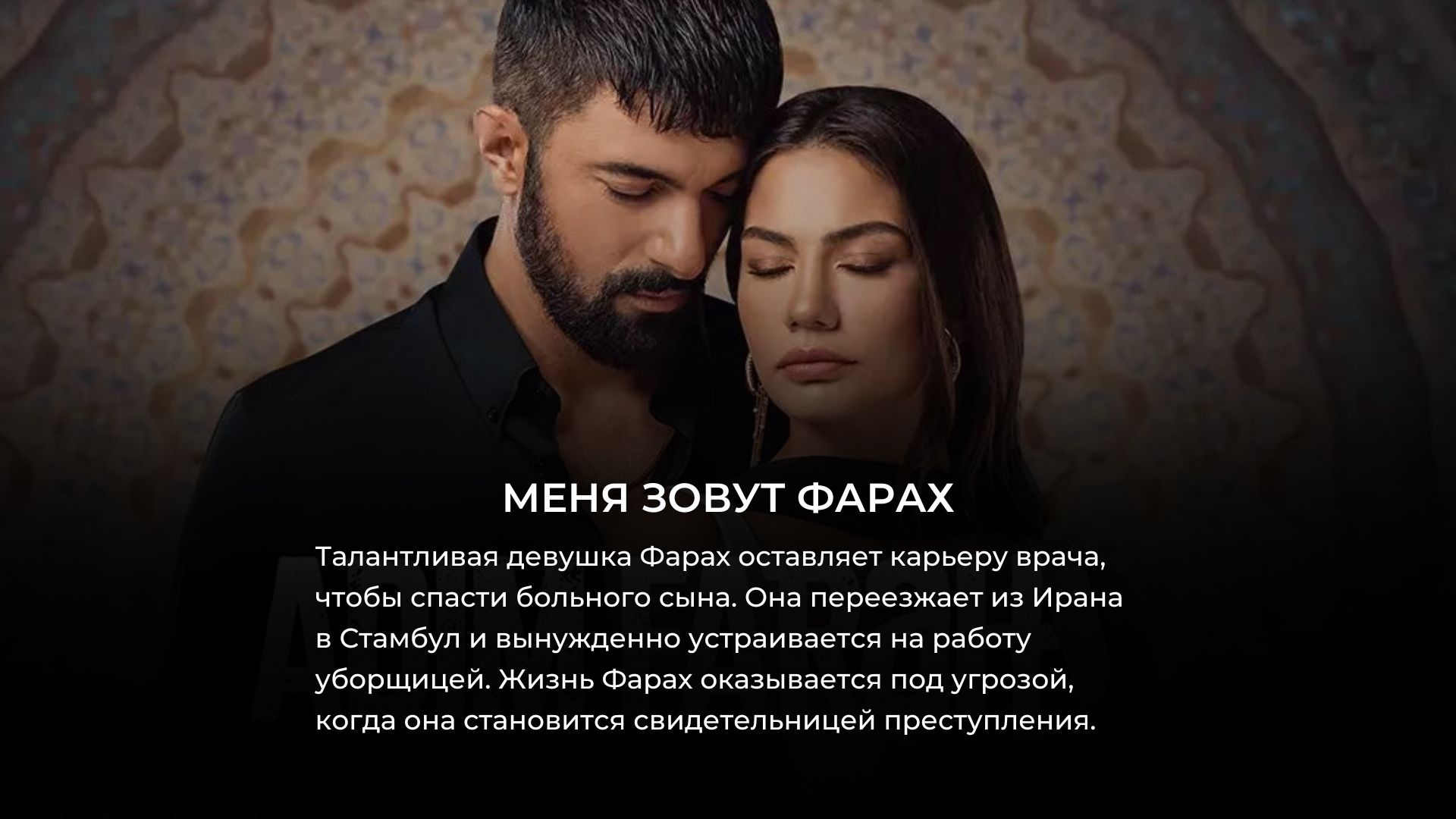 10 лучших турецких сериалов 2023 года с самой высокой оценкой зрителей 0440